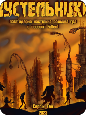 Пустельники